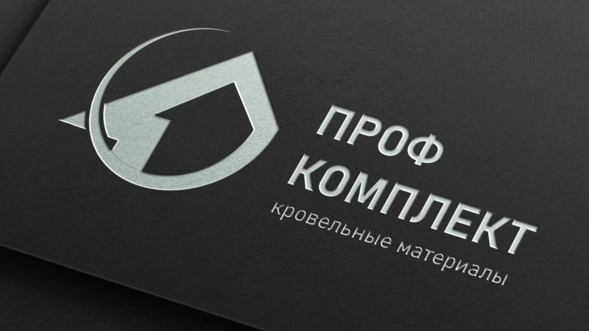 Разработка логотипа компании «Проф Комплект» в Кяхте